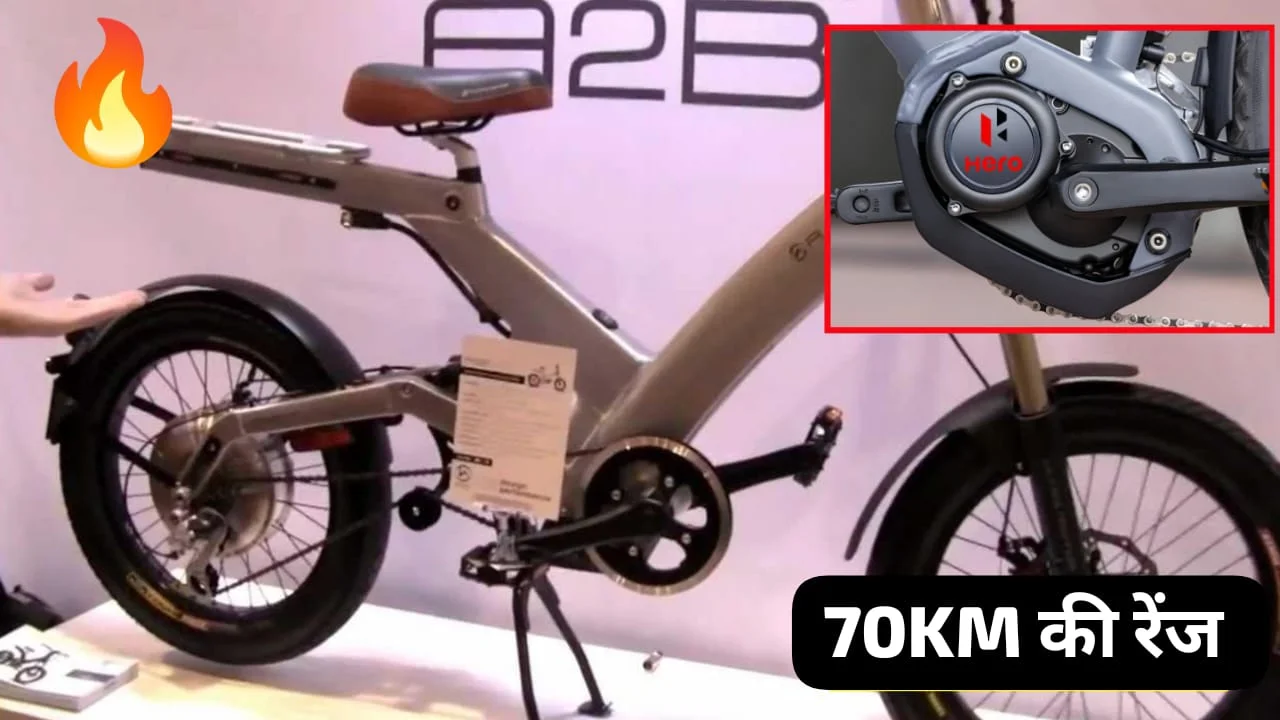 खूबसूरत डिजाइन में launch हुई 70KM रेंज और स्मार्ट फीचर्स वाली Hero Electric A2B की इलेक्ट्रिक साइकिल